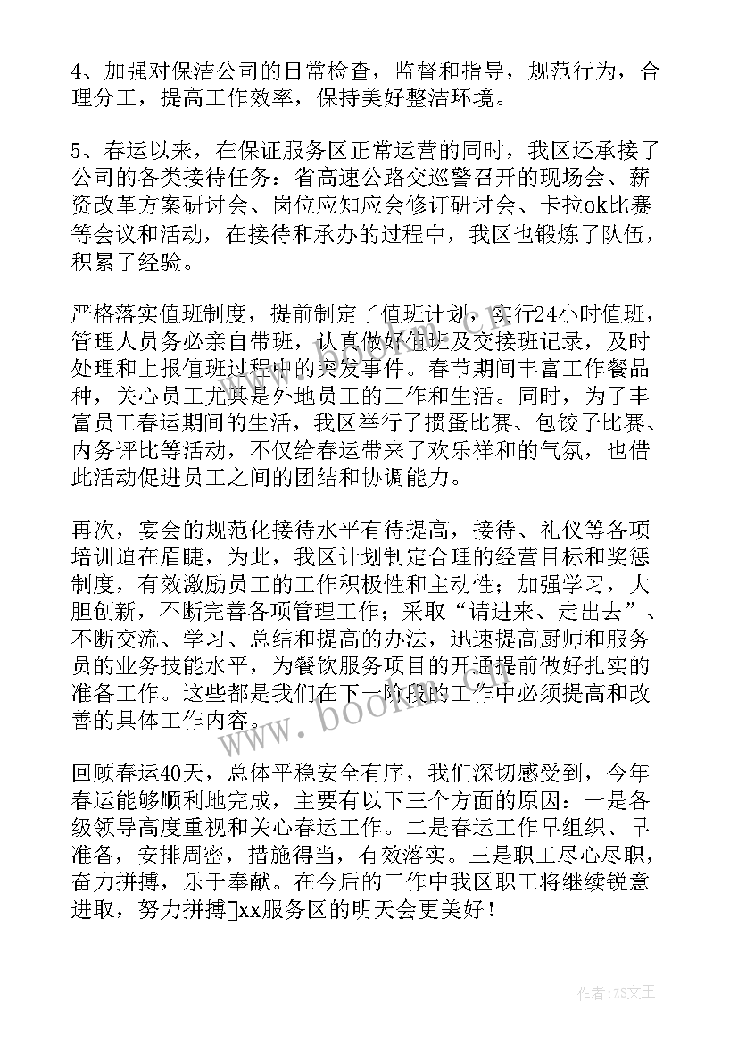 最新路政交通保障工作总结报告 交通保障假期工作总结(通用5篇)