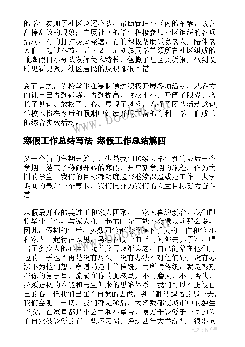 2023年寒假工作总结写法 寒假工作总结(大全10篇)