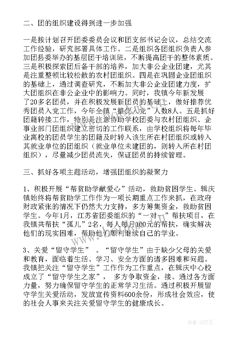 最新乡镇团委工作总结(模板6篇)