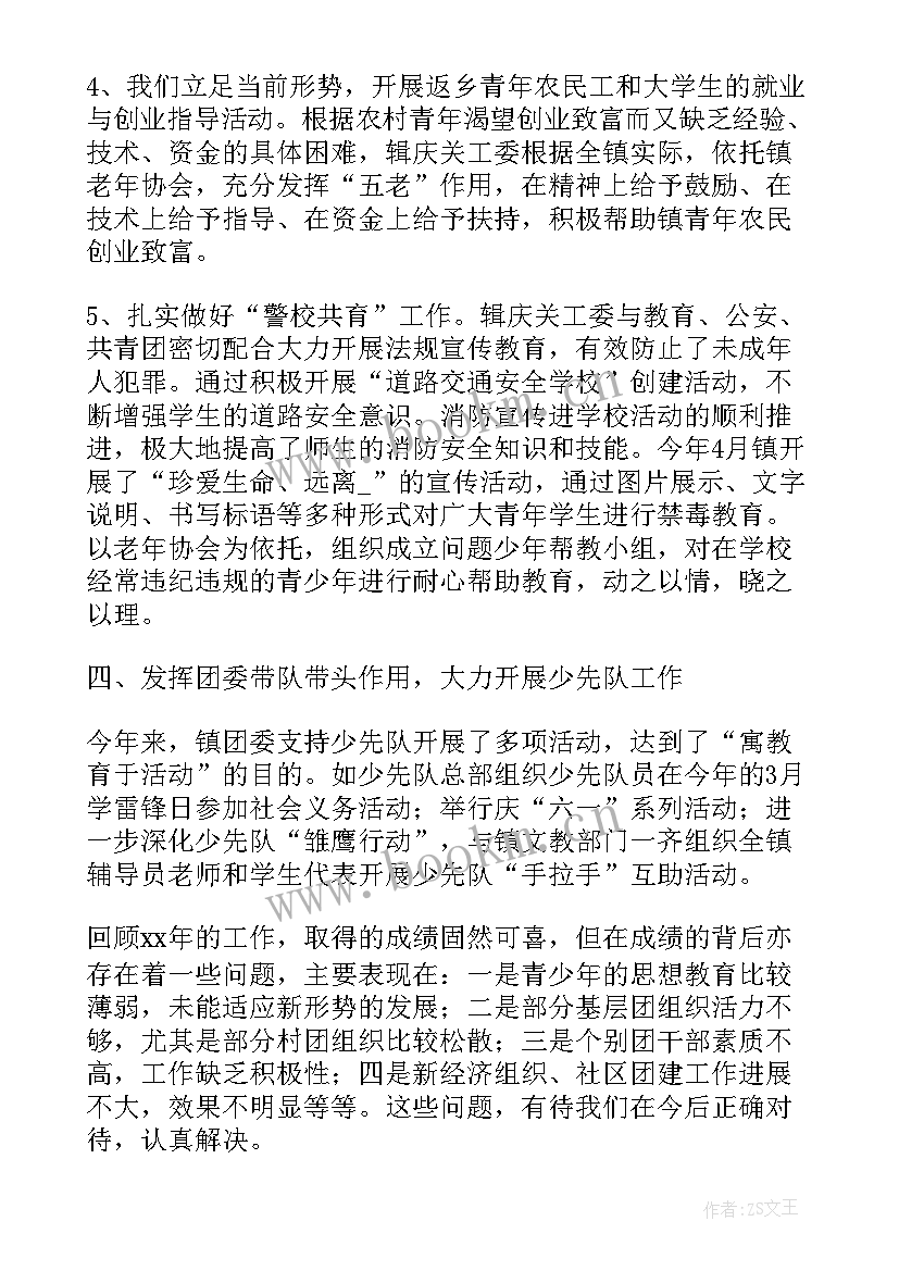 最新乡镇团委工作总结(模板6篇)