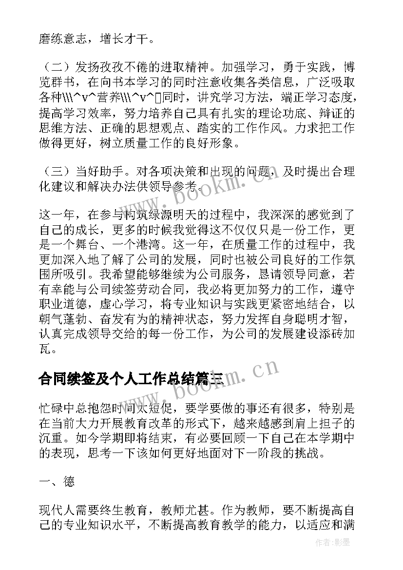 合同续签及个人工作总结(优秀10篇)