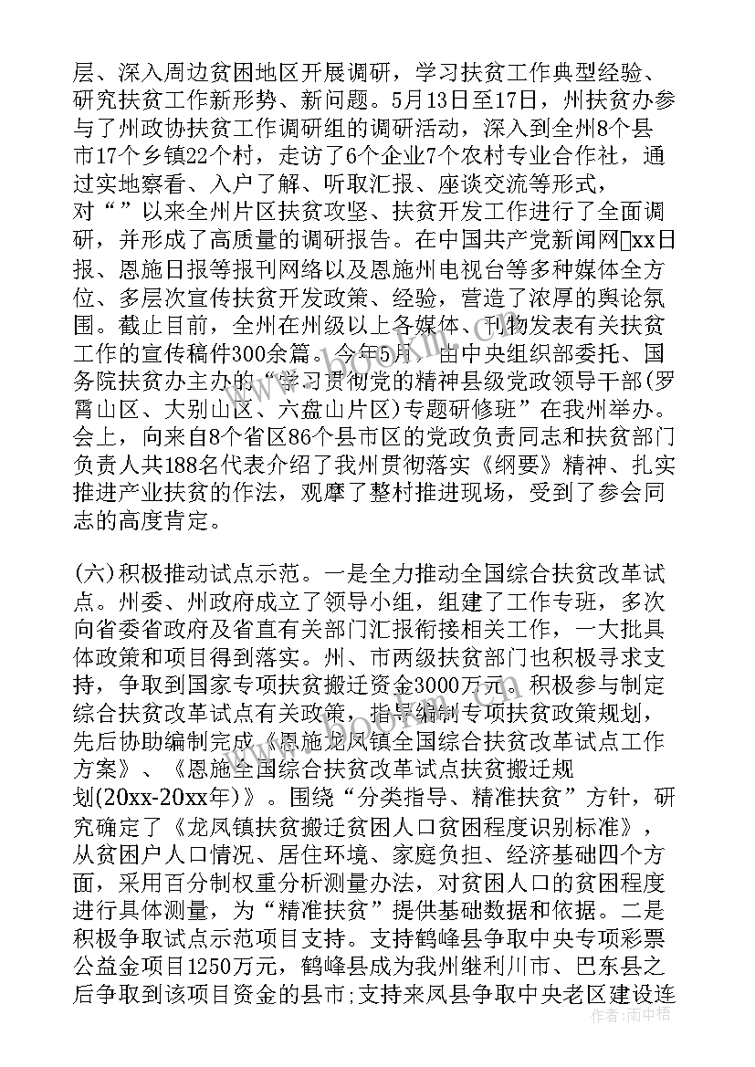 最新扶贫四送工作总结 扶贫工作总结(优质7篇)