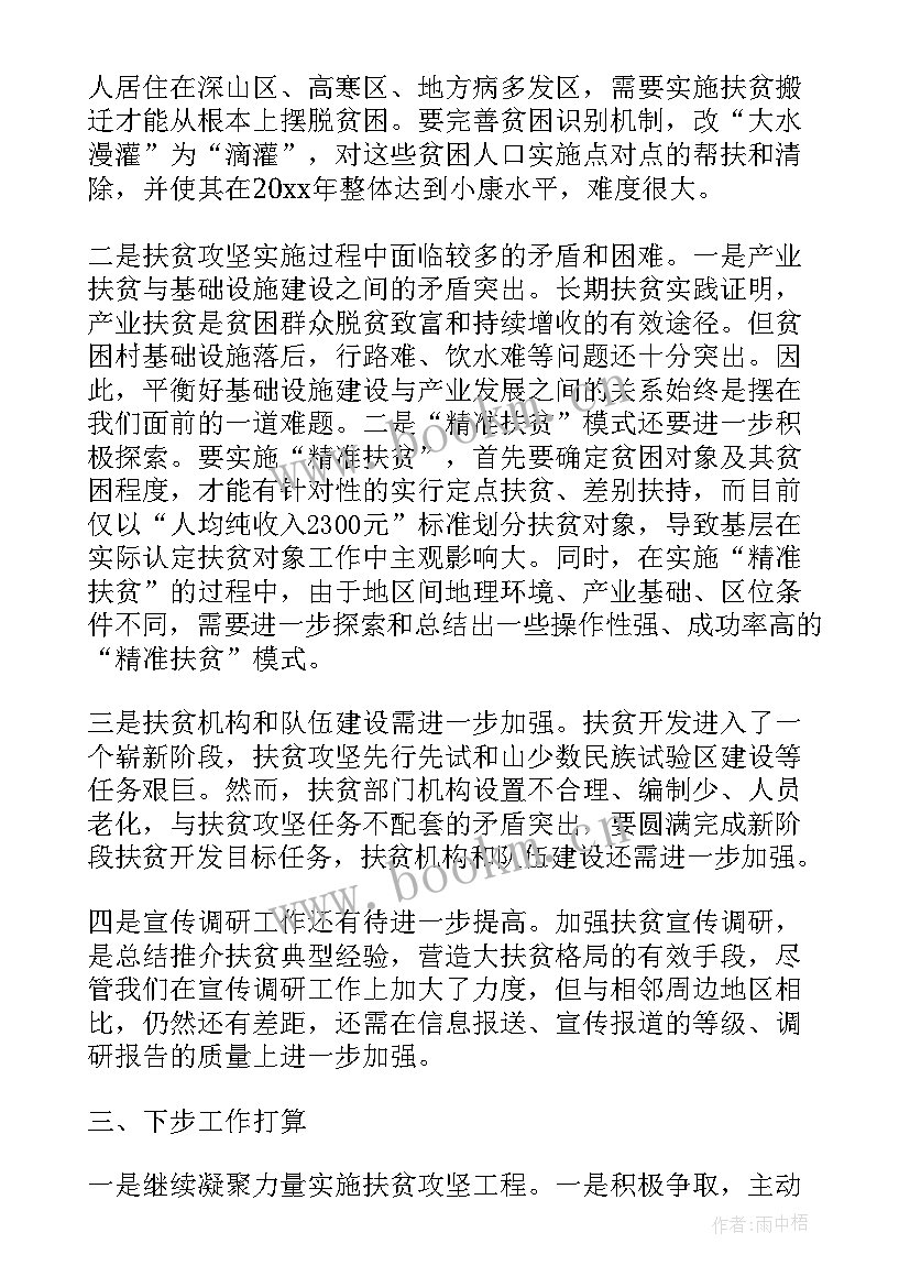 最新扶贫四送工作总结 扶贫工作总结(优质7篇)