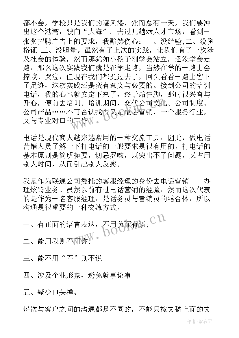 最新联通工作总结个人 联通营业员工作总结(实用6篇)