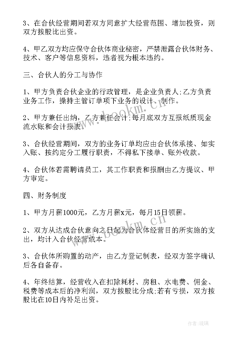 最新多人合伙做生意协议 合伙合同(精选5篇)