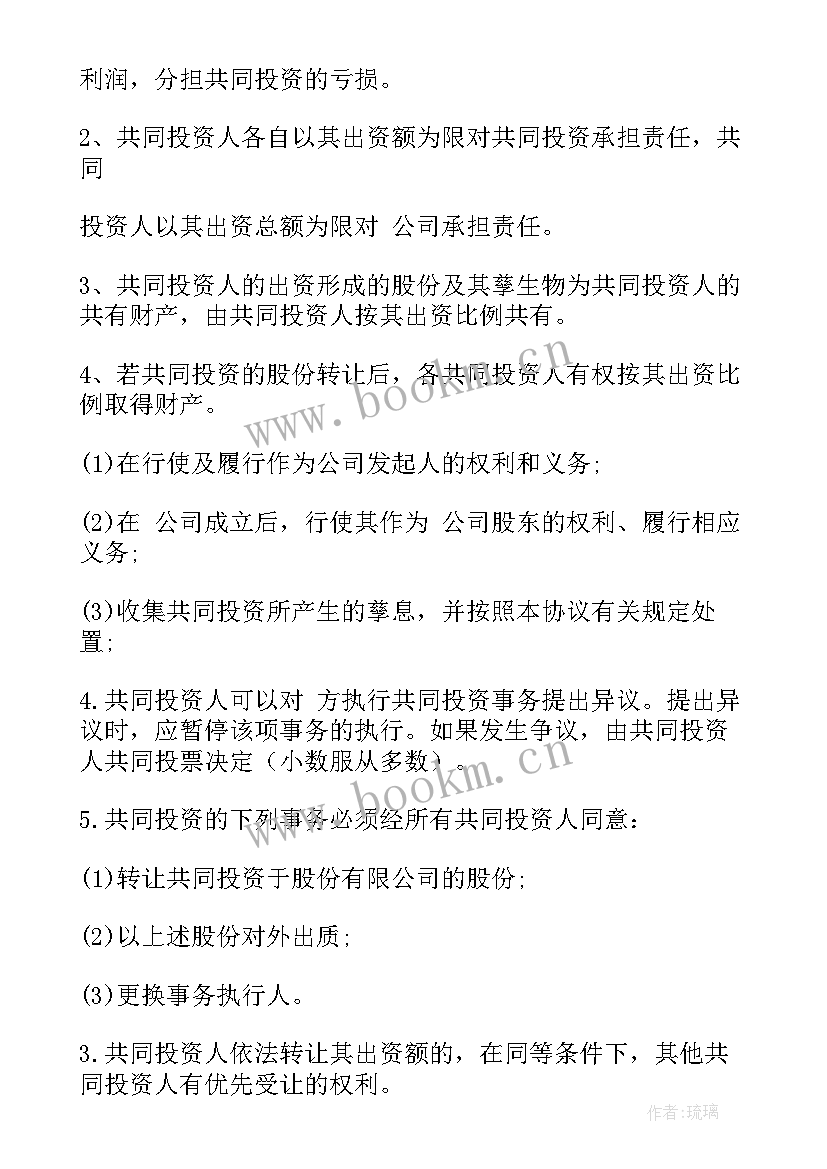 最新多人合伙做生意协议 合伙合同(精选5篇)