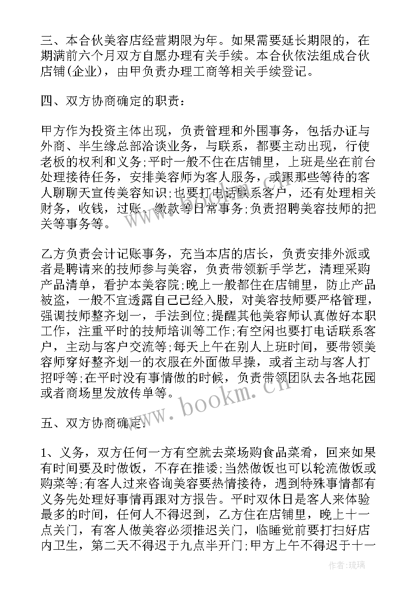 最新多人合伙做生意协议 合伙合同(精选5篇)