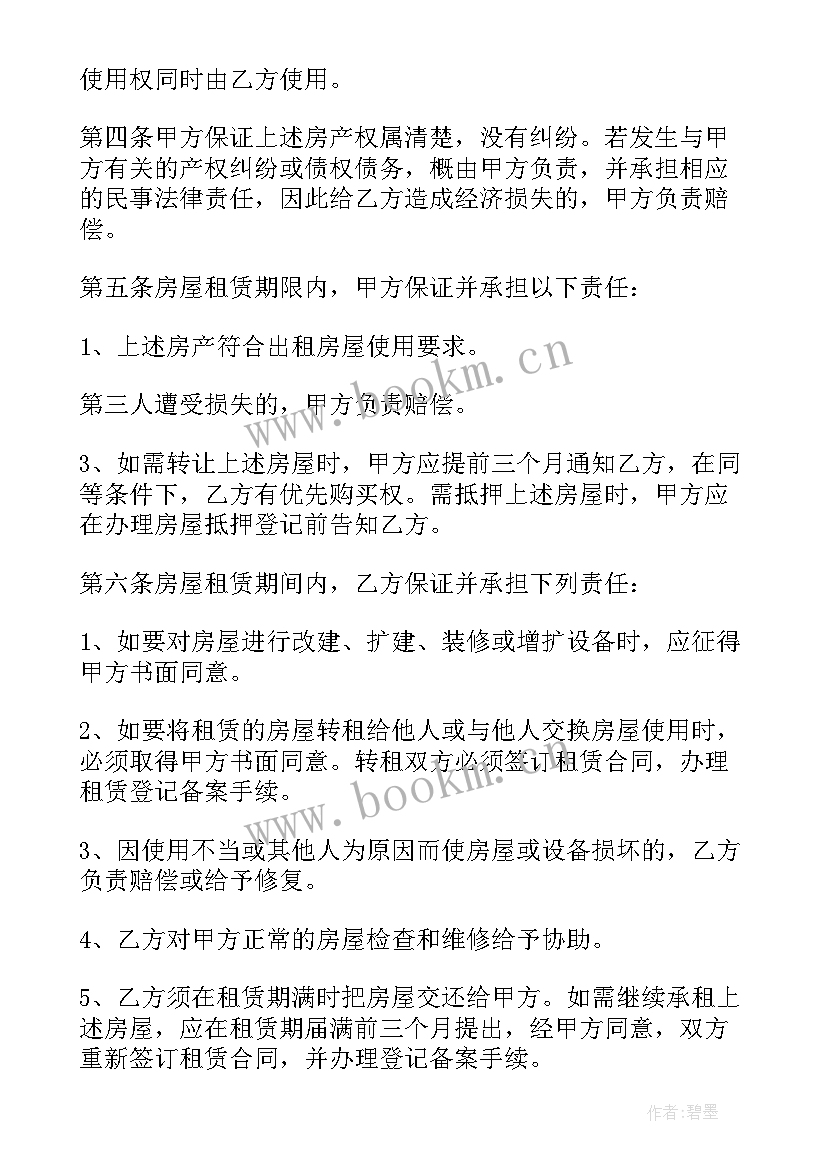 2023年房屋装修合同(通用7篇)