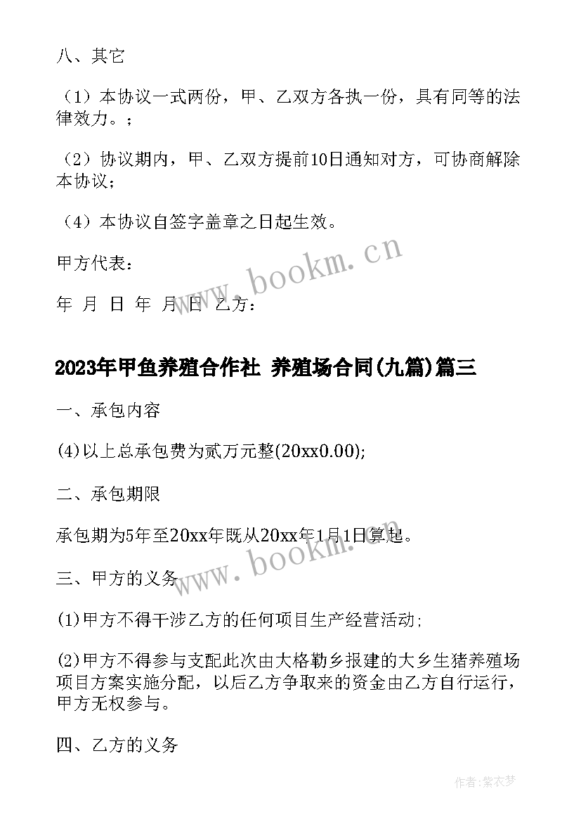 甲鱼养殖合作社 养殖场合同(汇总9篇)