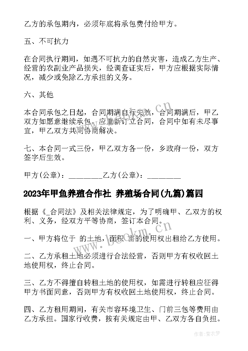 甲鱼养殖合作社 养殖场合同(汇总9篇)