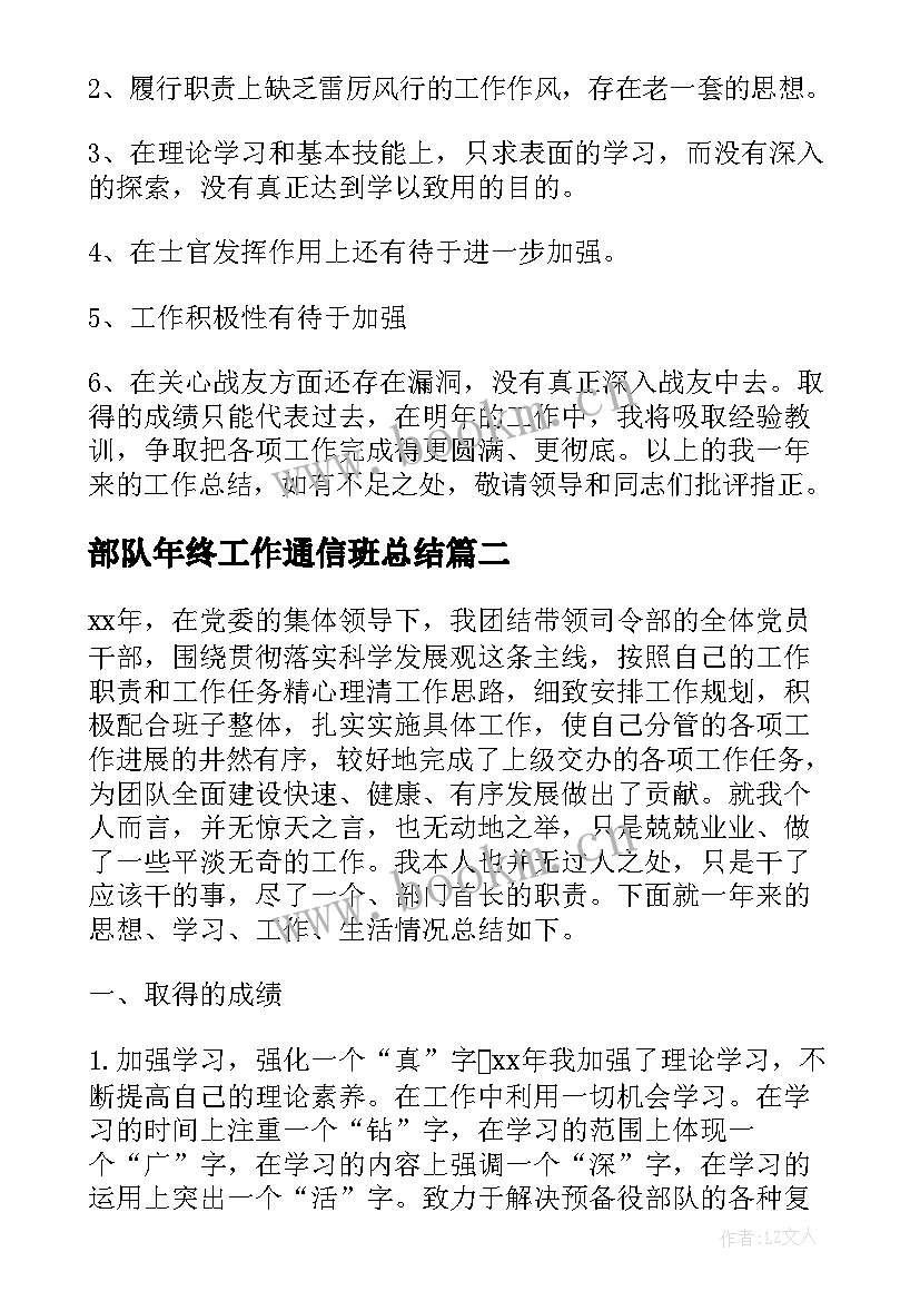 最新部队年终工作通信班总结(精选5篇)