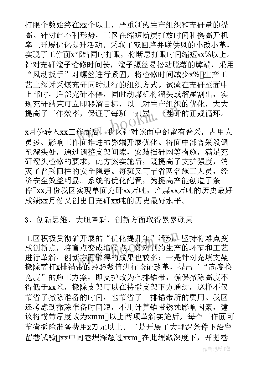 最新煤矿技术员个人工作总结 煤矿运输队长年终工作总结(实用5篇)