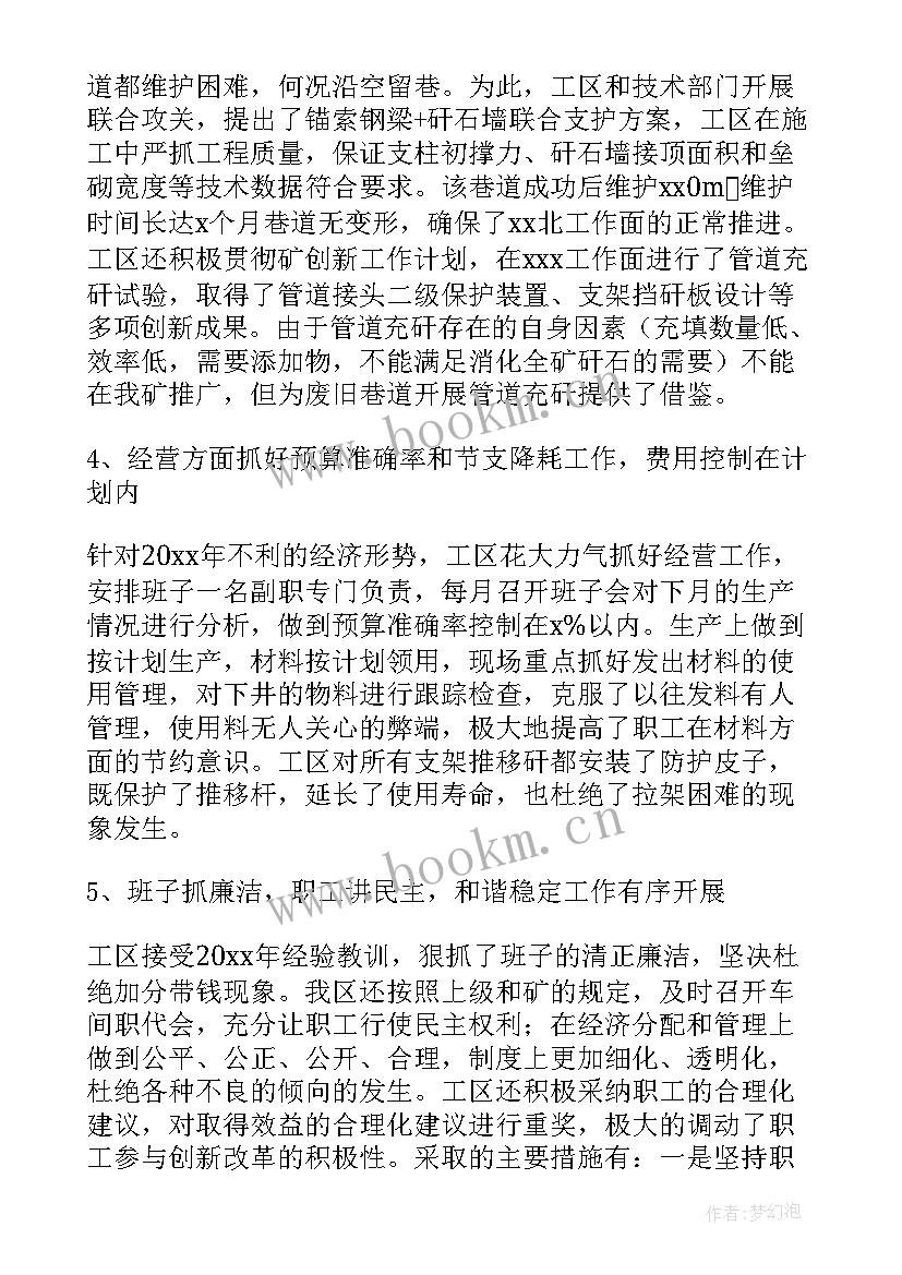 最新煤矿技术员个人工作总结 煤矿运输队长年终工作总结(实用5篇)