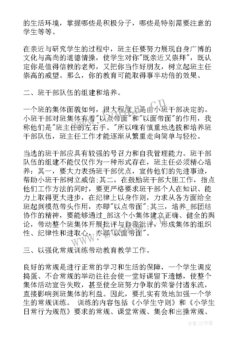 最新艺术班班级工作总结报告 高三艺术班班主任工作总结(通用9篇)