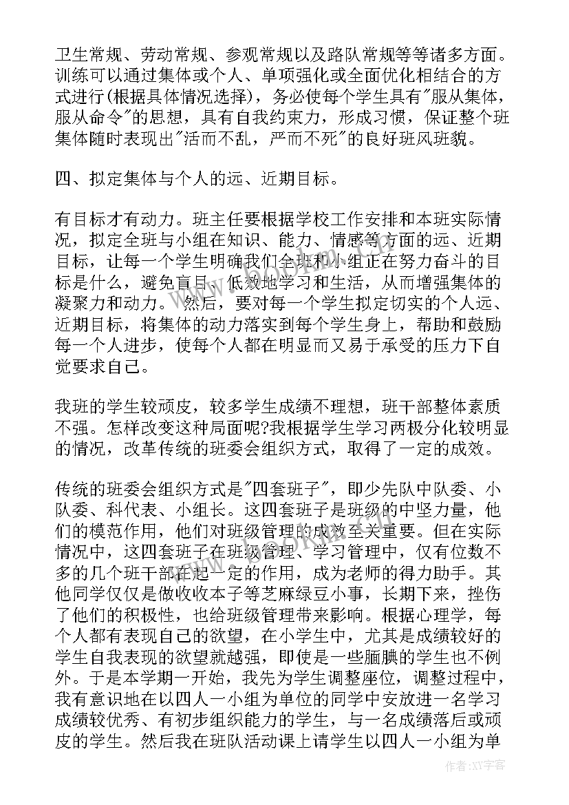 最新艺术班班级工作总结报告 高三艺术班班主任工作总结(通用9篇)