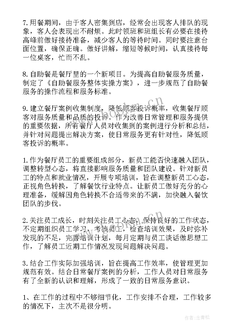 最新餐饮厨部工作总结报告(通用8篇)