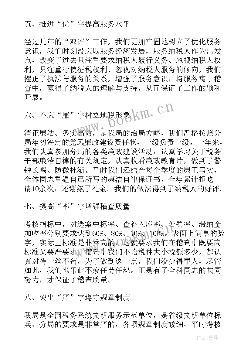 税务人员工作总结(优质9篇)