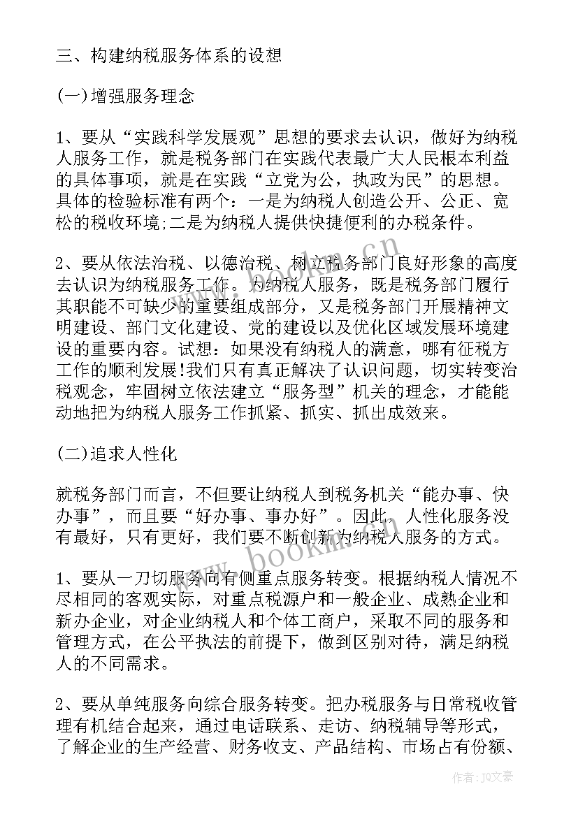 企业税务人员工作总结 税务人员个人工作总结(模板6篇)