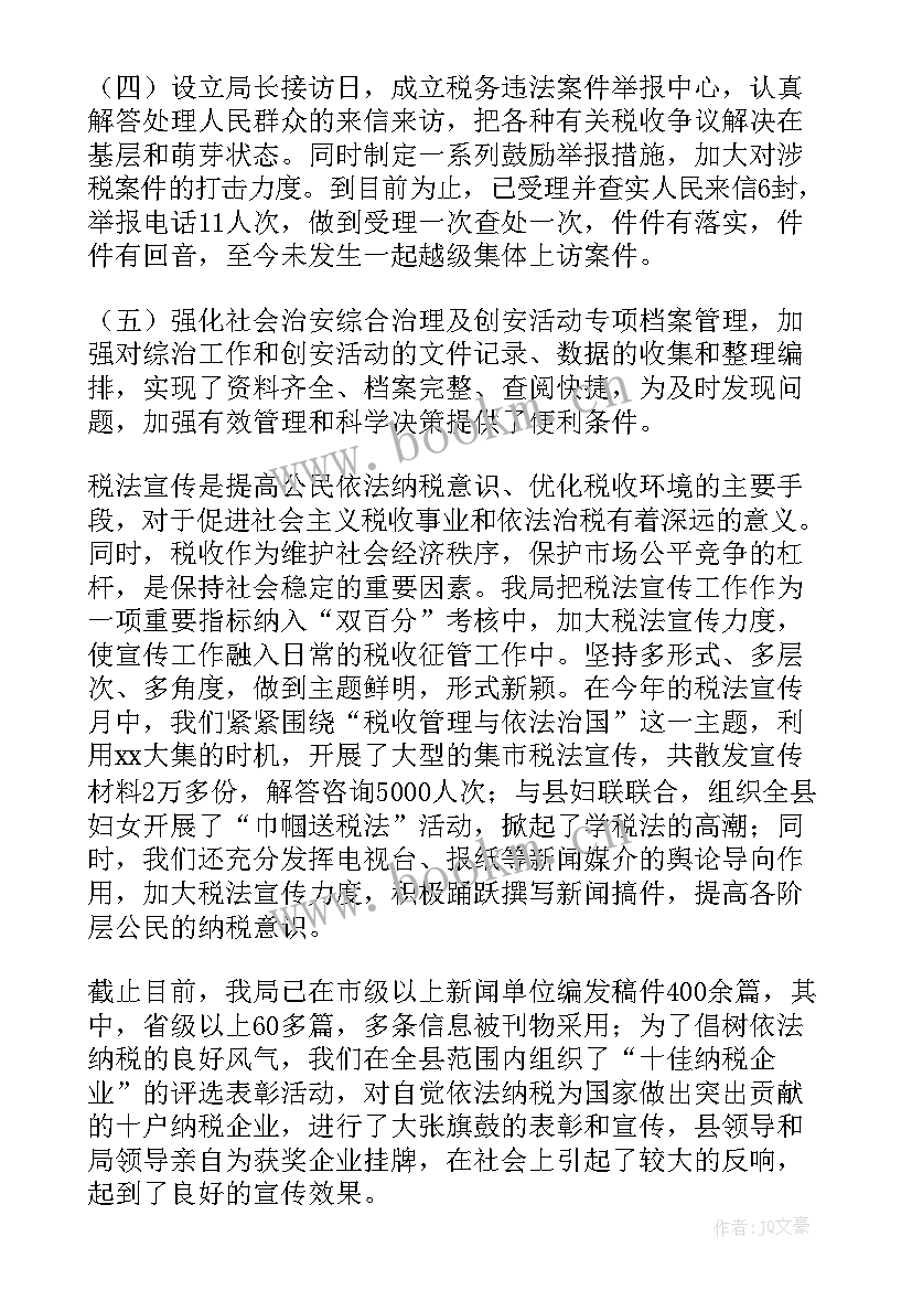 企业税务人员工作总结 税务人员个人工作总结(模板6篇)