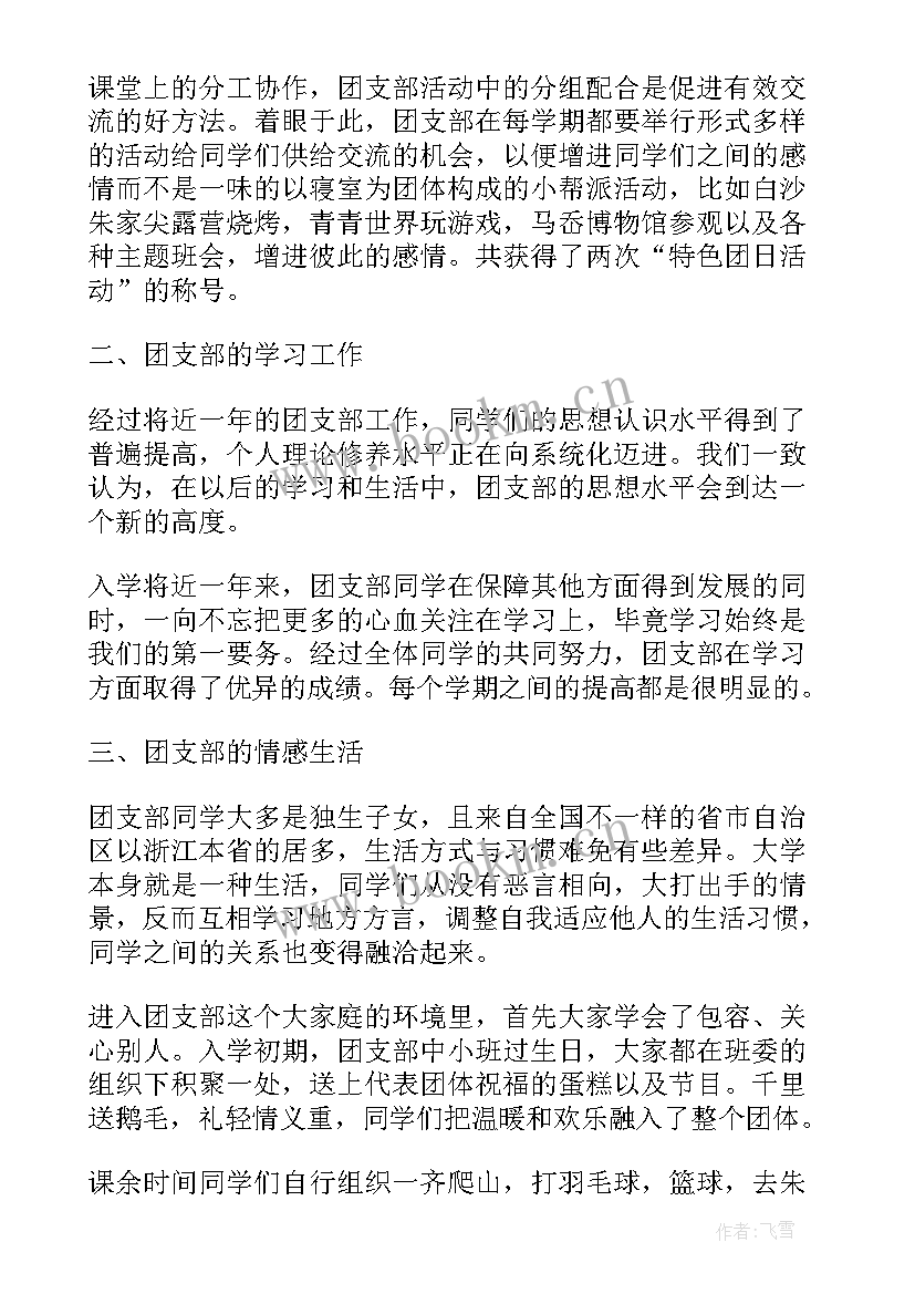 医院科室团支部年度工作总结(通用9篇)