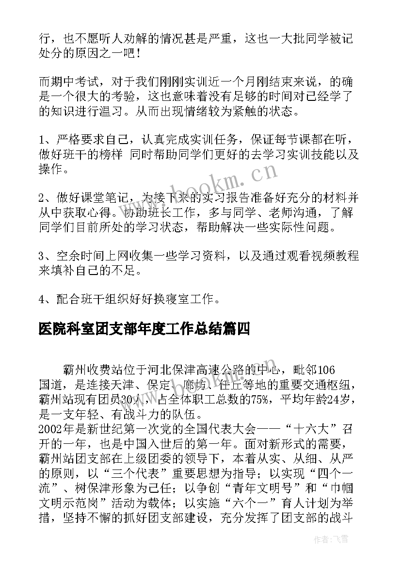 医院科室团支部年度工作总结(通用9篇)