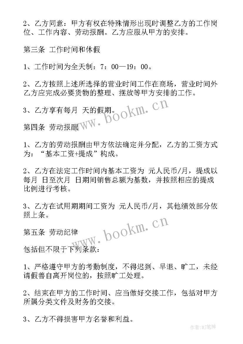 最新超市员工劳动合同 超市员工合同(大全8篇)