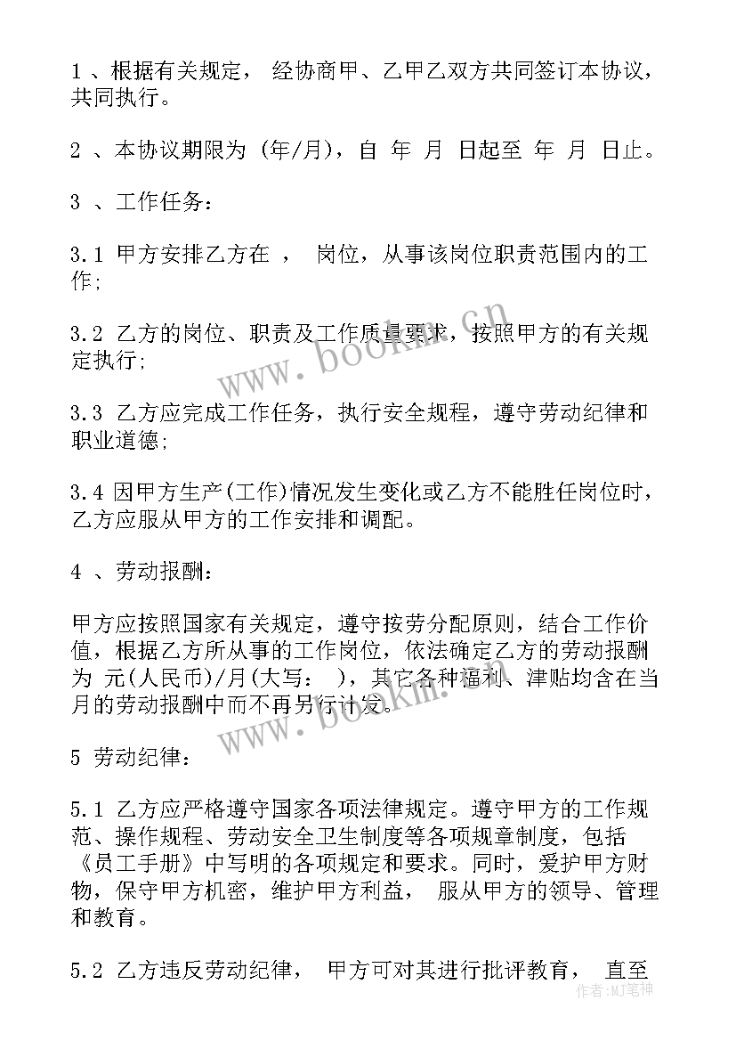 最新超市员工劳动合同 超市员工合同(大全8篇)