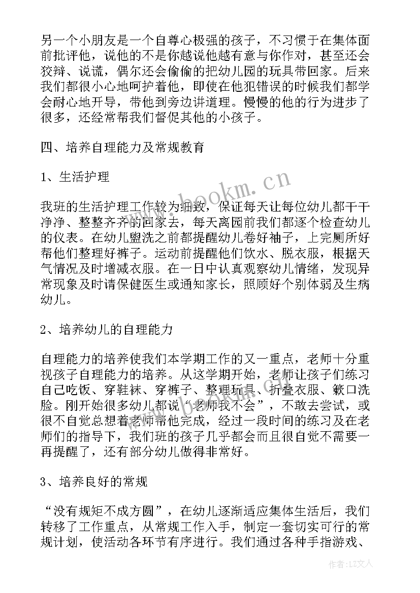 2023年小班教养工作总结(优秀9篇)