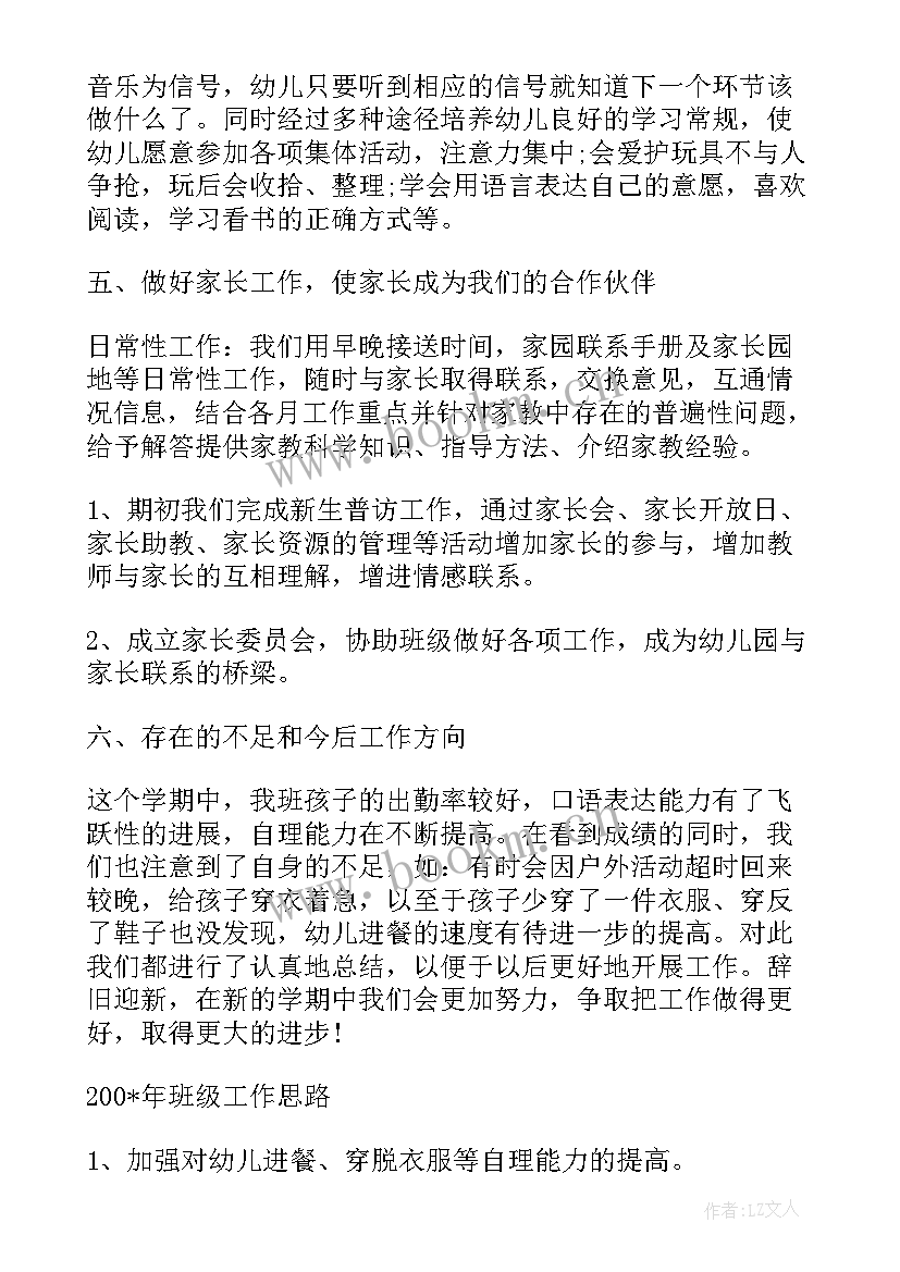 2023年小班教养工作总结(优秀9篇)