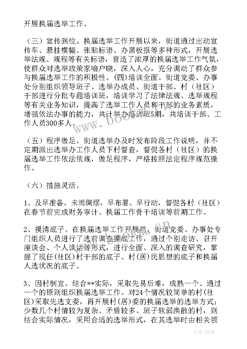 学生会换届工作总结报告(优秀6篇)