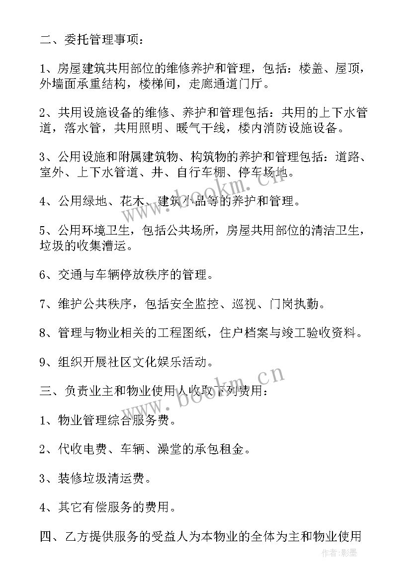 最新小区住宅物业服务合同 住宅小区前期物业服务合同(优秀8篇)