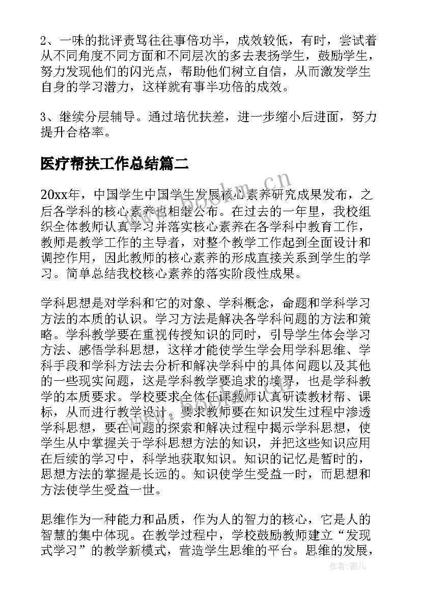 医疗帮扶工作总结(通用9篇)