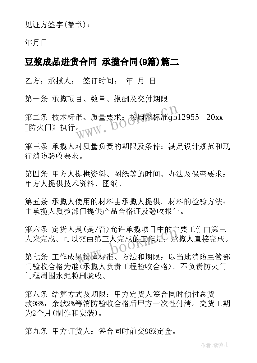 豆浆成品进货合同 承揽合同(实用9篇)