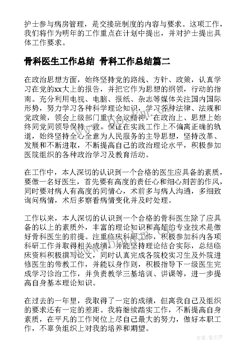 骨科医生工作总结 骨科工作总结(模板9篇)