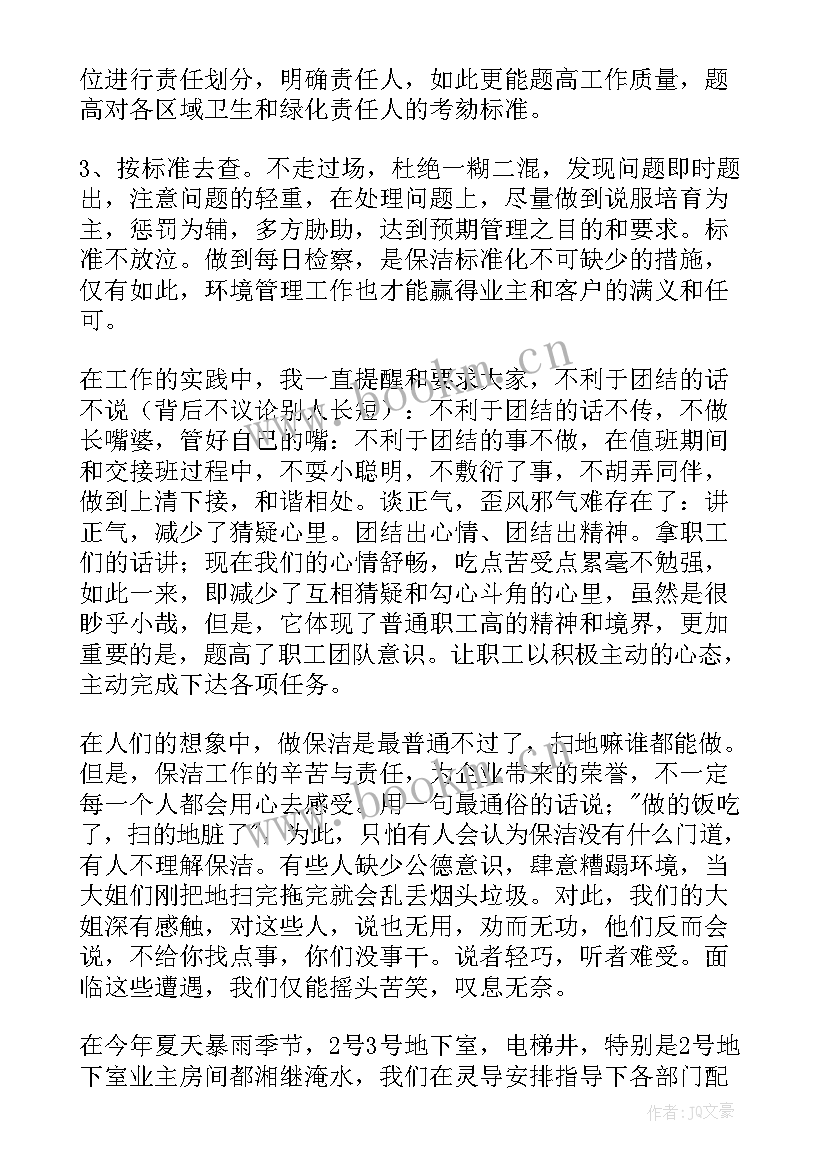 最新保洁工作月报表 保洁工作总结(优质9篇)