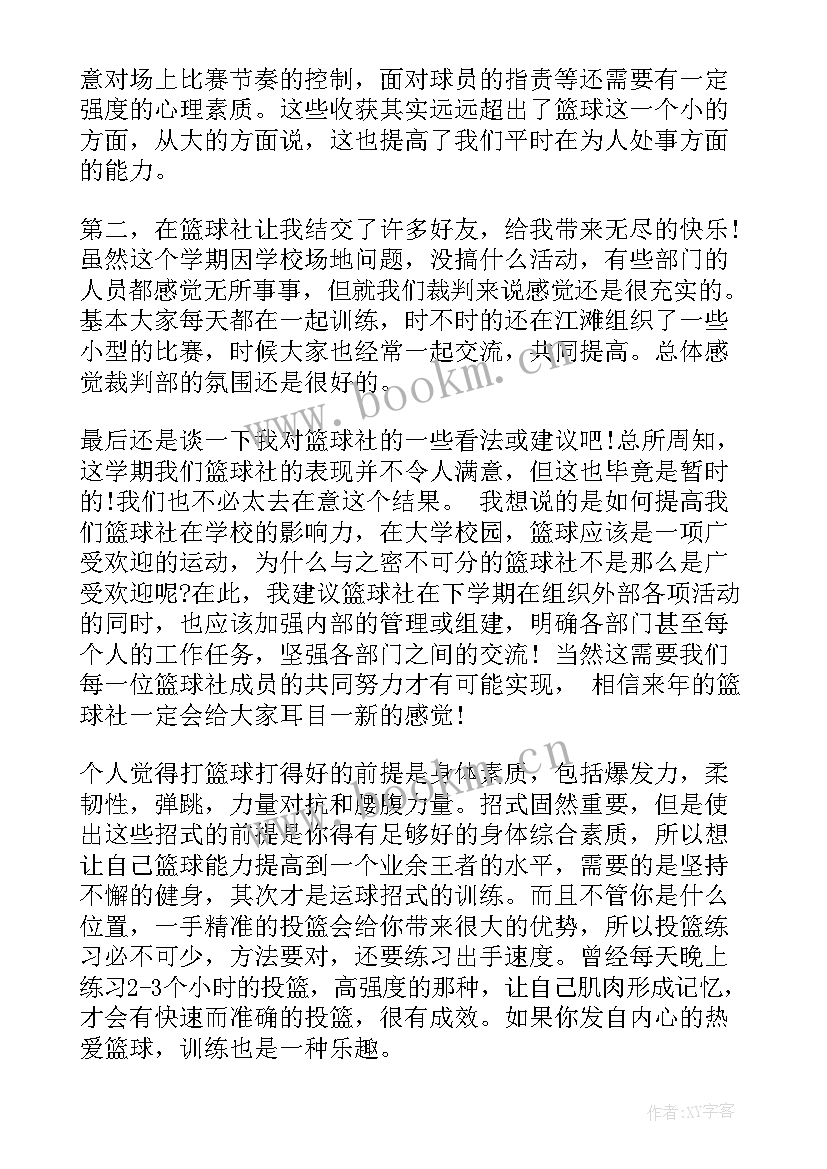 2023年篮球社团工作报告(实用8篇)