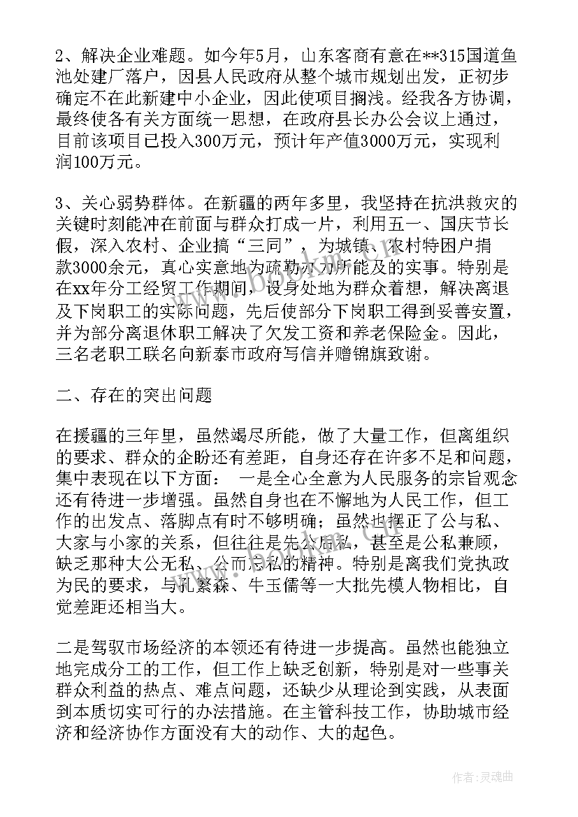 社区司法工作总结 神经内科医生援疆个人工作总结(通用5篇)