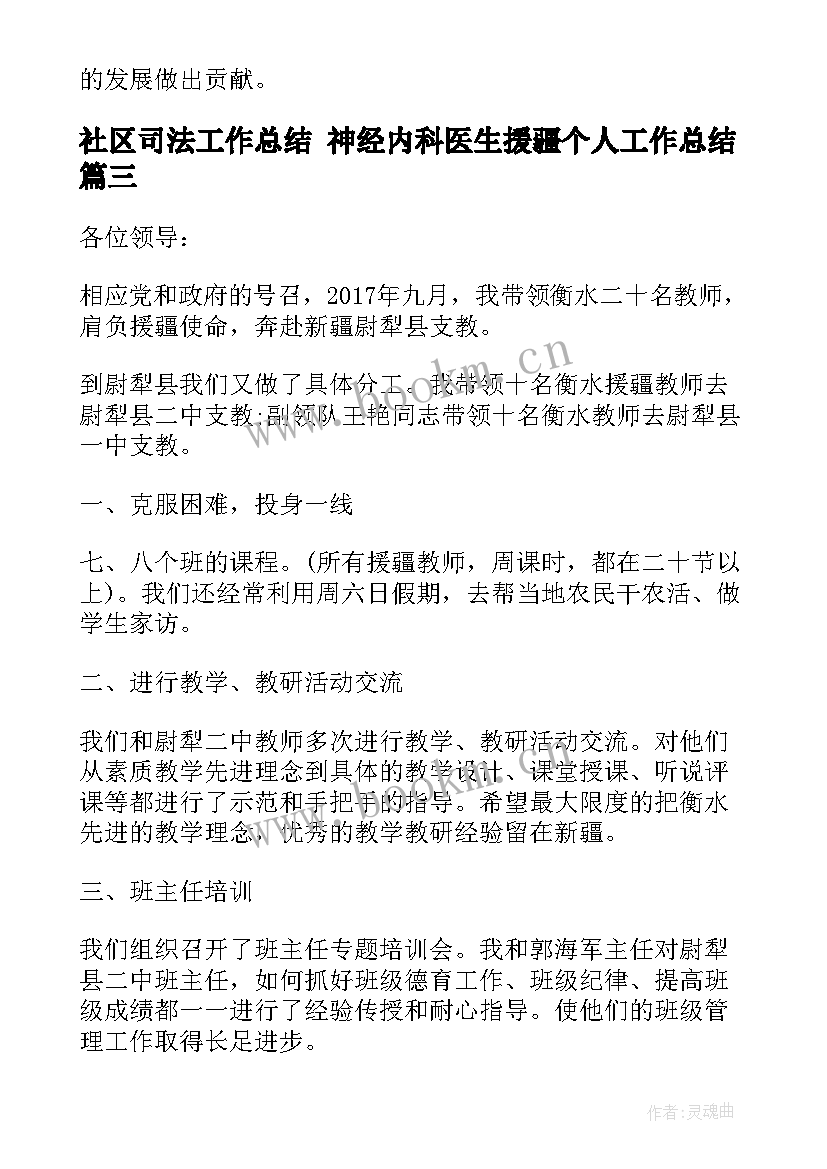 社区司法工作总结 神经内科医生援疆个人工作总结(通用5篇)