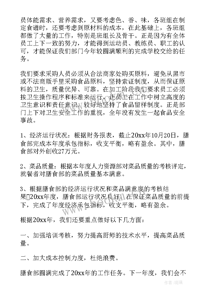 最新食堂食品安全员工作总结(优秀9篇)