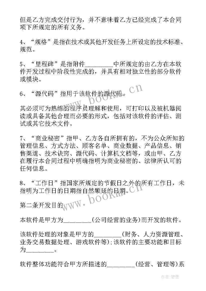 2023年系统开发总结报告(模板9篇)