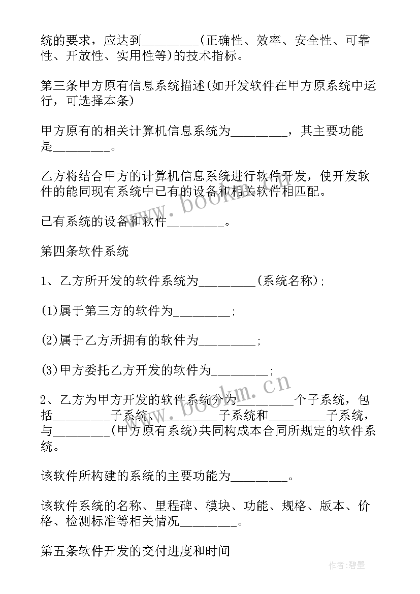 2023年系统开发总结报告(模板9篇)