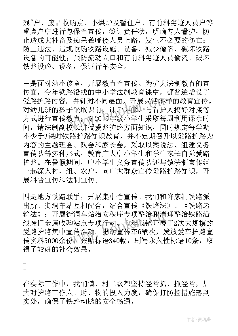 2023年铁路护路年度工作总结(精选9篇)