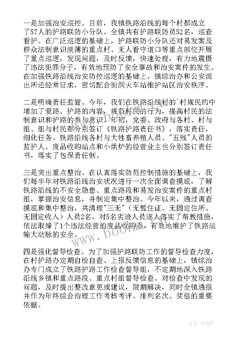 2023年铁路护路年度工作总结(精选9篇)