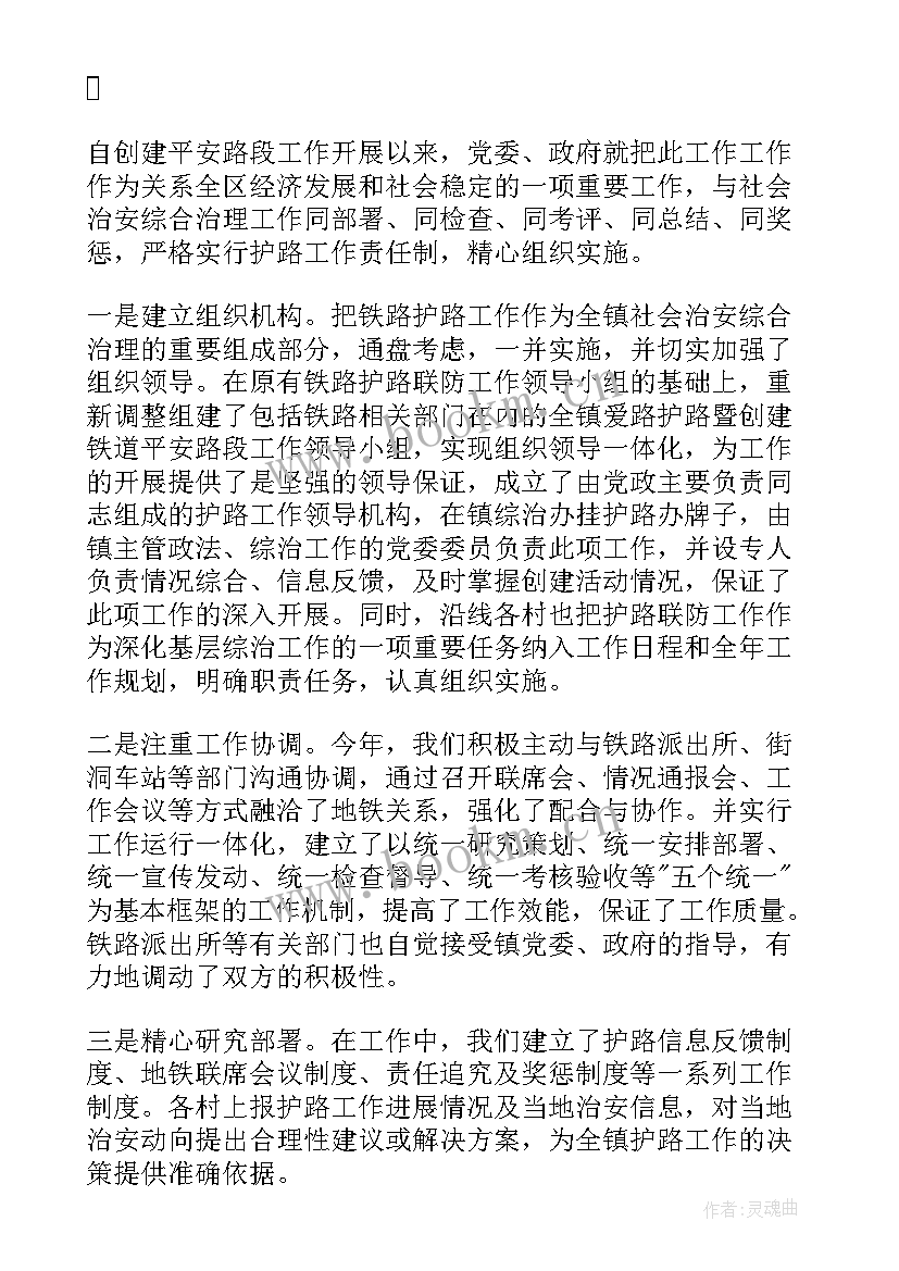 2023年铁路护路年度工作总结(精选9篇)