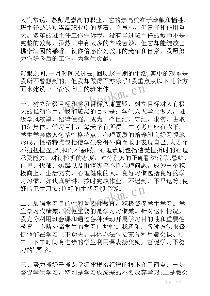 2023年科主任年度总结 班主任工作总结班主任工作总结(大全9篇)