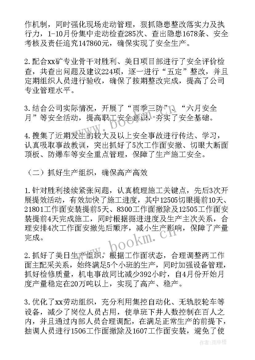 2023年煤矿技师个人工作总结 煤矿工作总结(模板10篇)