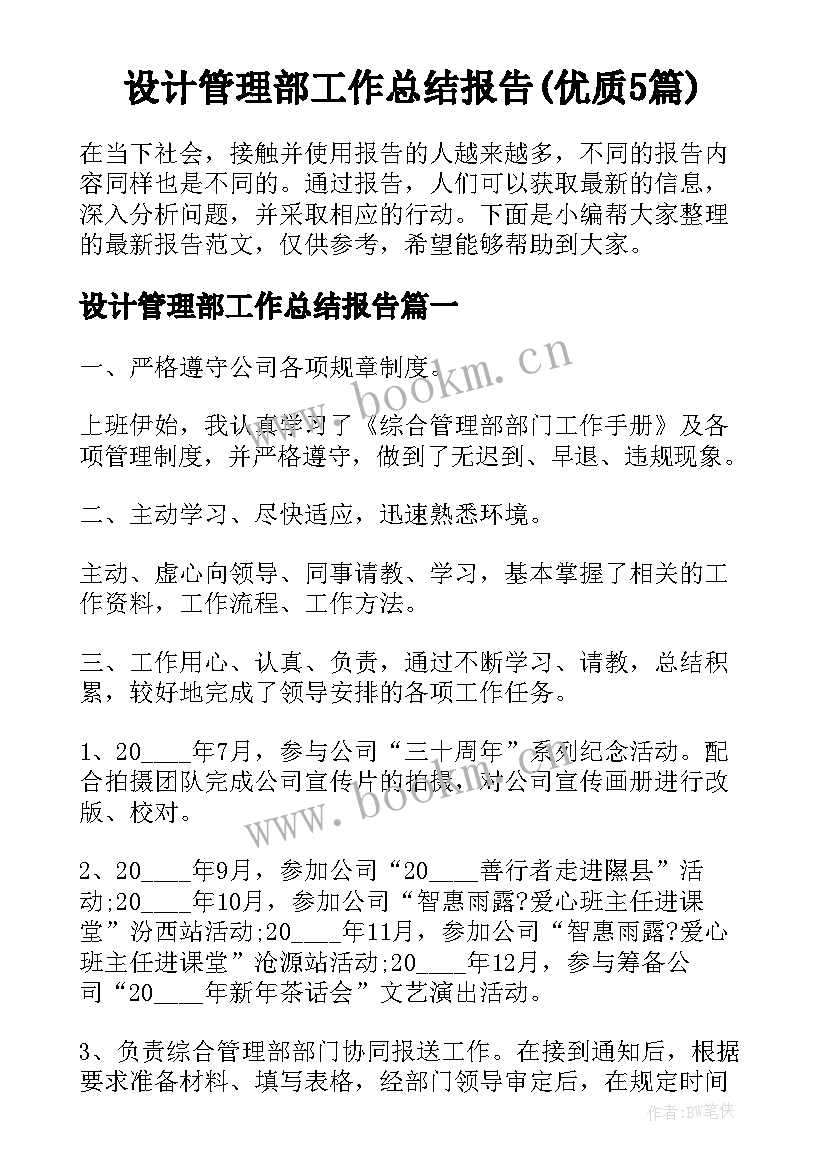 设计管理部工作总结报告(优质5篇)