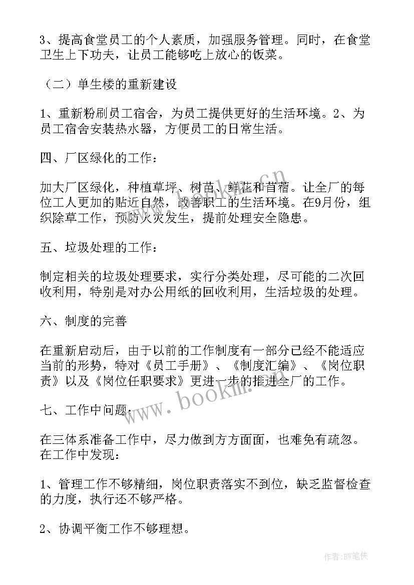 设计管理部工作总结报告(优质5篇)