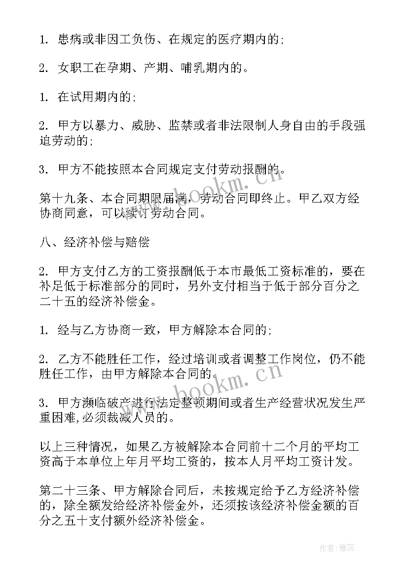 2023年劳动合同的劳动合同(实用5篇)