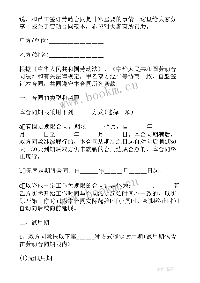 2023年劳动合同的劳动合同(实用5篇)